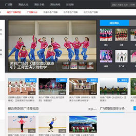 织梦dedecms内核广场舞视频网站源码 带整站数据