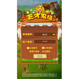 PHP天才农场养殖游戏源码