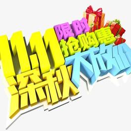 ❤双11❤免费领本站永久（钻石）会员！红包开启源码免费送 购一年赠一年 大量优惠来袭！!