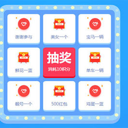 基于vue.js实现的九宫格抽奖代码