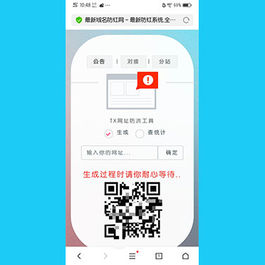 PHP域名防红网系统源码 全解密