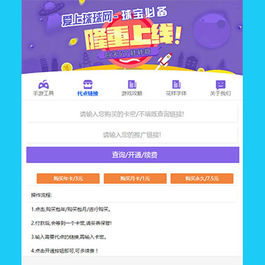 PHP球球大作战代点源码 开源无加密