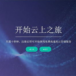 Cloudreve云盘系统源码 带视频搭建教程