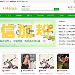 帝国cms微信群公众号二维码导航大全网站源码 带整站数据聚合SEO+手机版带伪静态