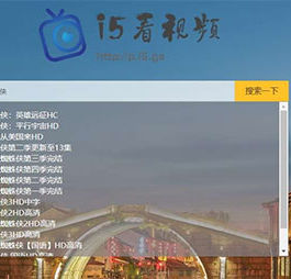 PHP轻量级影视电影视频搜索播放器源码