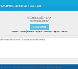 缩狗图床源码 集合多个免费CDN图床接口