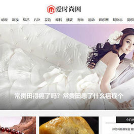 织梦dedecms时尚新闻资讯网站模板(带手机移动端)