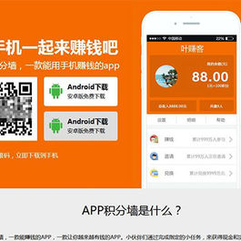 仿安卓积分墙APP 学生赚米赚系统手机赚钱APP源码
