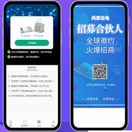 共享充电宝系统php源码2.0版本