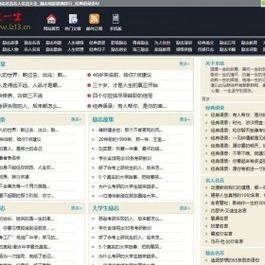帝国CMS7.0仿励志一生文章网站源码 带手机版+火车头采集