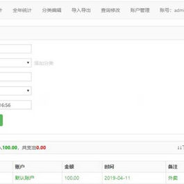PHP家庭在线记账理财管理系统源码