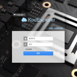 全网最新个人网盘源码 无需安装 PHP可道云开源个人网盘源码免费版