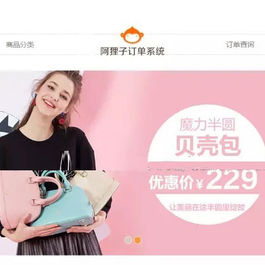 阿狸子订单系统豪华版源码 自适应PC+WAP 带商城前台