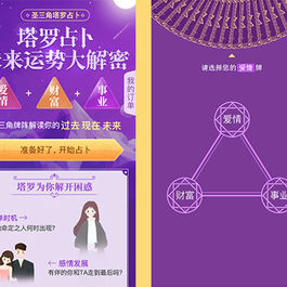 PHP独立后台塔罗牌占卜爱情塔罗牌源码 星座算命感情财运测算源码