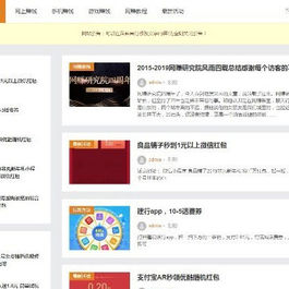 WordPress响应式羊毛部落赚客资讯博客网站源码 无人值守采集