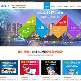 织梦dedecms高端建站推广网络科技公司网站模板(带手机移动端)