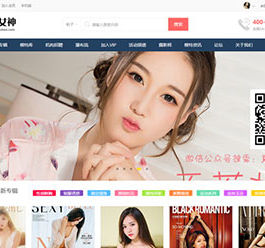 Discuz模板 女神模特_套图下载 GBK+UTF