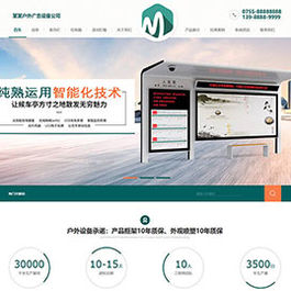 织梦dedecms营销型户外广告设备公司网站模板(带手机移动端)