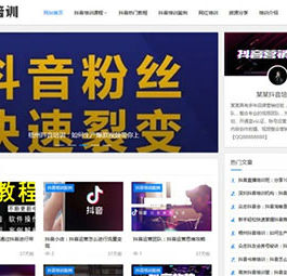 织梦dedecms响应式抖音培训课程新闻资讯类网站模板(自适应手机移动端)