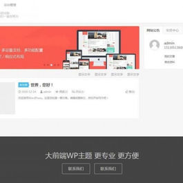 WordPress博客主题 大前端DUX6.1主题破解版 去域名授权