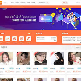 PHP游戏陪玩平台源码美女约玩系统 WAP手机端自适应