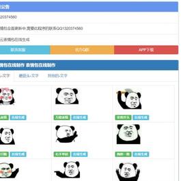 玖云表情包1.0V 公益版开源带后台
