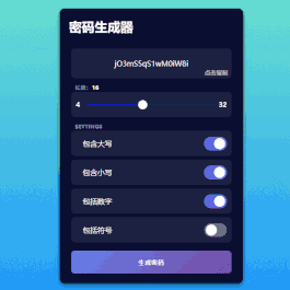 在线随机密码生成器源码