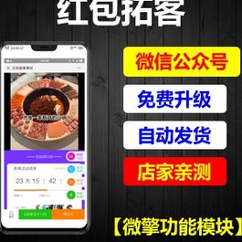 红包拓客V12.5.0完整安装包联盟分账插件商户插件