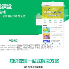 小优课堂知识付费v1.0.16商用运营版