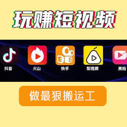 怎能做自媒体账号教程 搬运视频轻松日赚300+