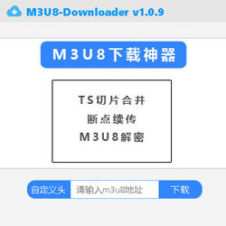 M3U8视频下载工具_ts合并为Mp4