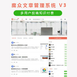 魔众文章管理系统_V3专业版