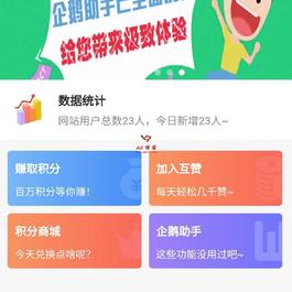 香程互赞宝程序 v1.31 带云端接口 可运营 PHP源码