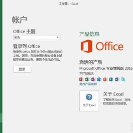 office激活工具 office常用版本（office 2010 2013 2016）