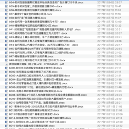 价值299元的微信营销教程 微信引流资料分享
