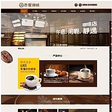易优cms咖啡网站源码 v4.1