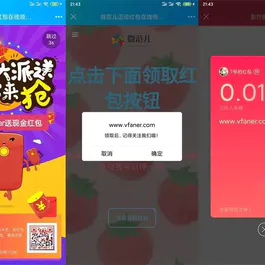 微范儿QQ面对面红包引流源码