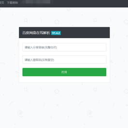 PanDownload网页版源码 百度云直链地址解析
