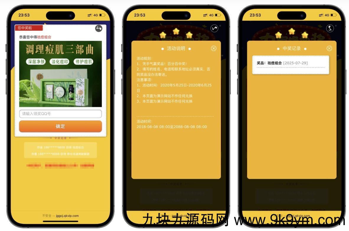 PHP九宫格抽奖系统源码