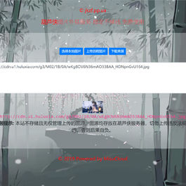 葫芦侠图床带API网站源码