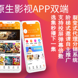 萝卜视频APP原生双端影视APP完美交互苹果cms