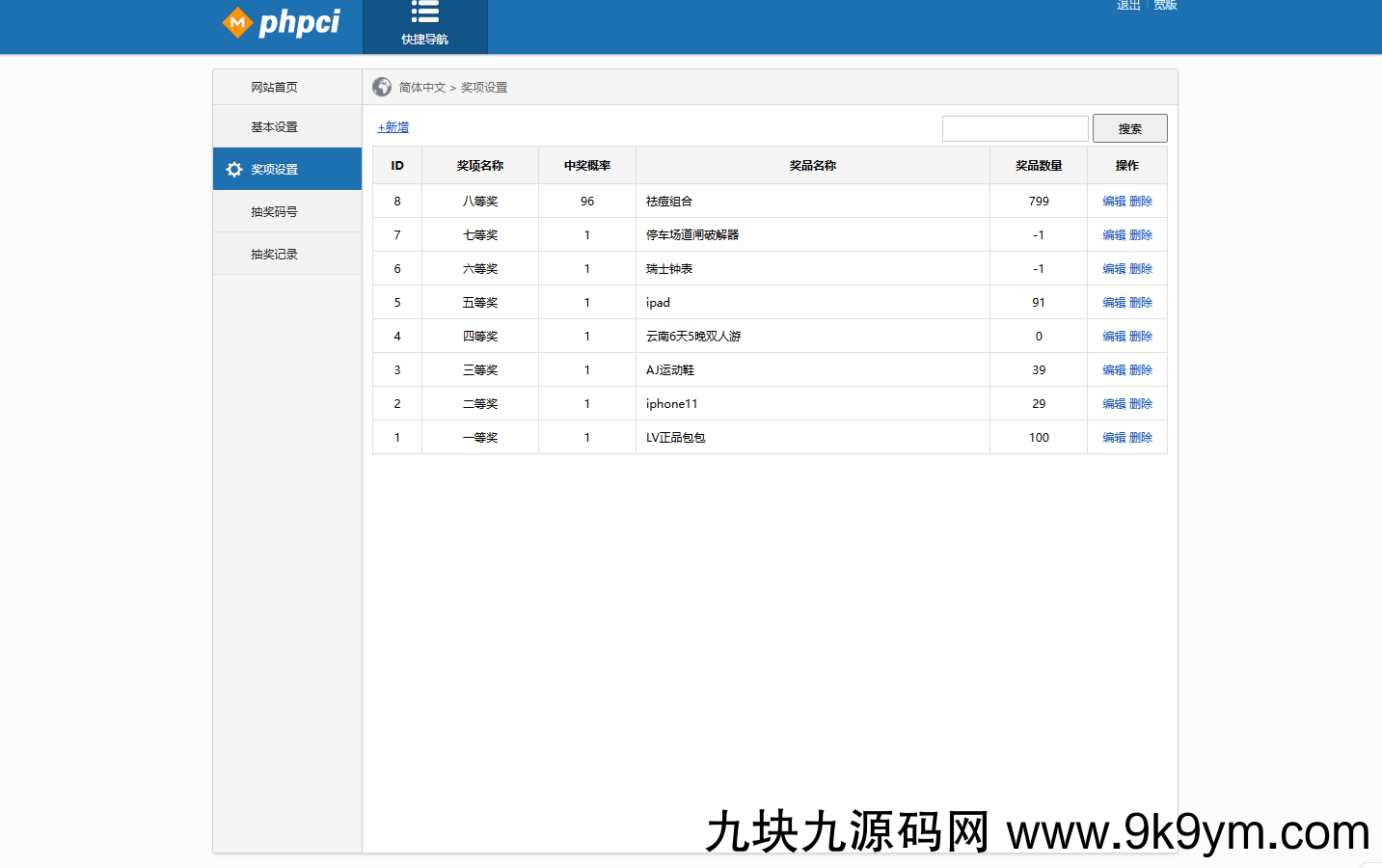 PHP九宫格抽奖系统源码