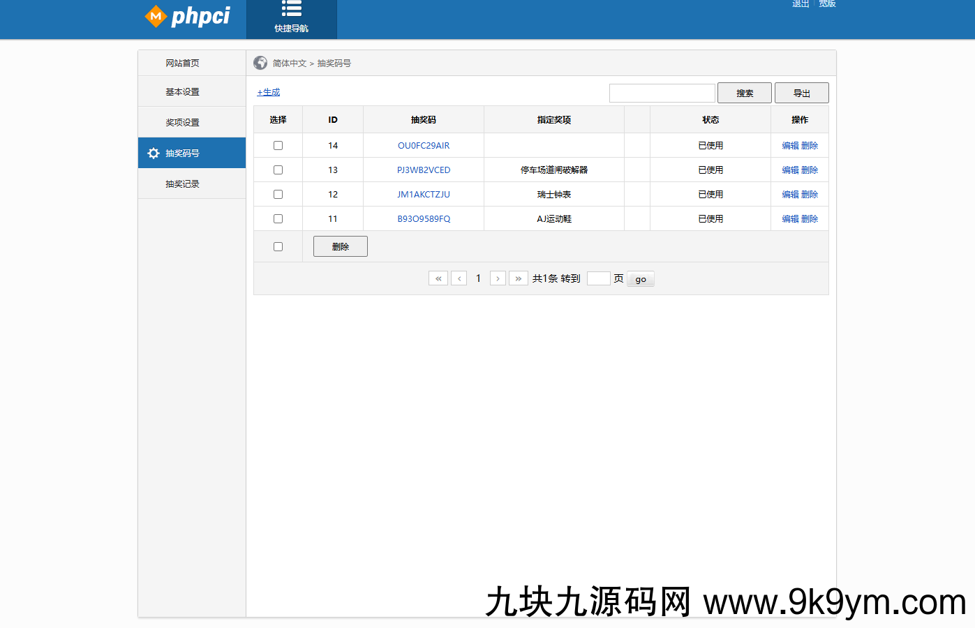 PHP九宫格抽奖系统源码