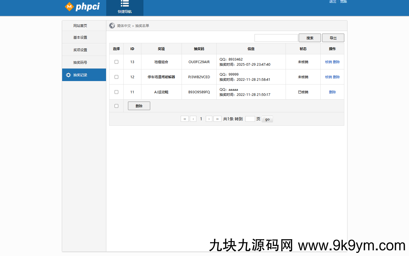 PHP九宫格抽奖系统源码 PHP九宫格抽奖系统源码