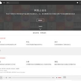 PHP仿网易云原创音乐分享平台网站源码