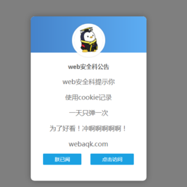 好看到爆炸的弹窗公告源码