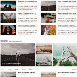 情感新闻情感资讯撩妹心理咨询资讯网站源码 织梦dedecms模板(带手机端)