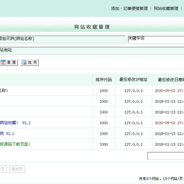 啊估收藏夹（记事便笺＋网站收藏） V2.2.1