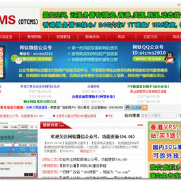 网钛CMS(OTCMS) PHP文章管理系统版 v5.66