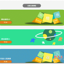 彩纸屋scratch在线少儿编程系统PHP源码 v1.0.5